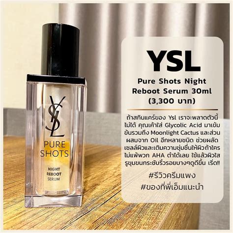 รีวิว Yves Saint Laurent Pure Shots Night Reboot Serum